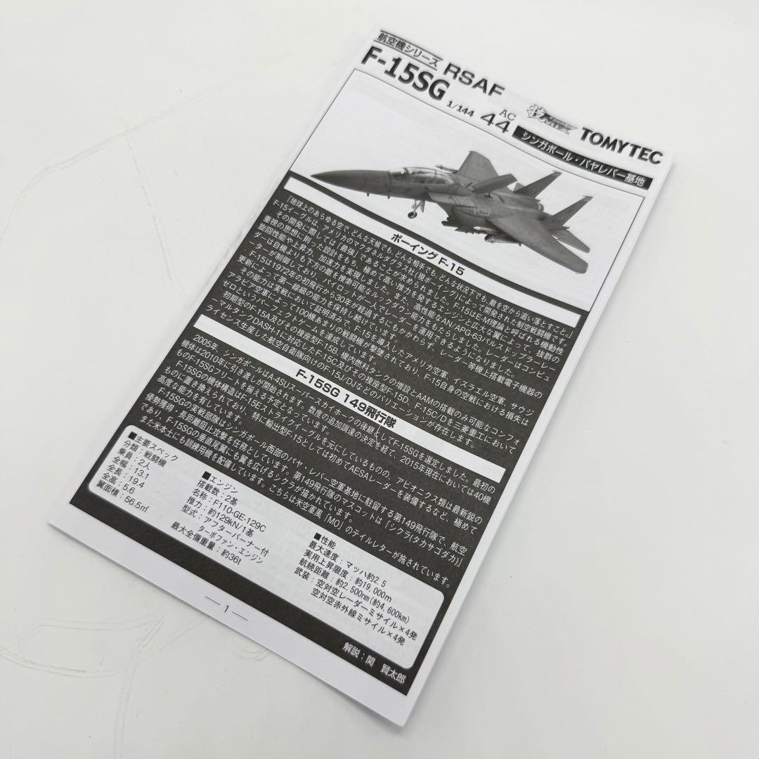 トミーテック 技MIX シンガポール空軍 F-15SG AC44 模型・プラモデル