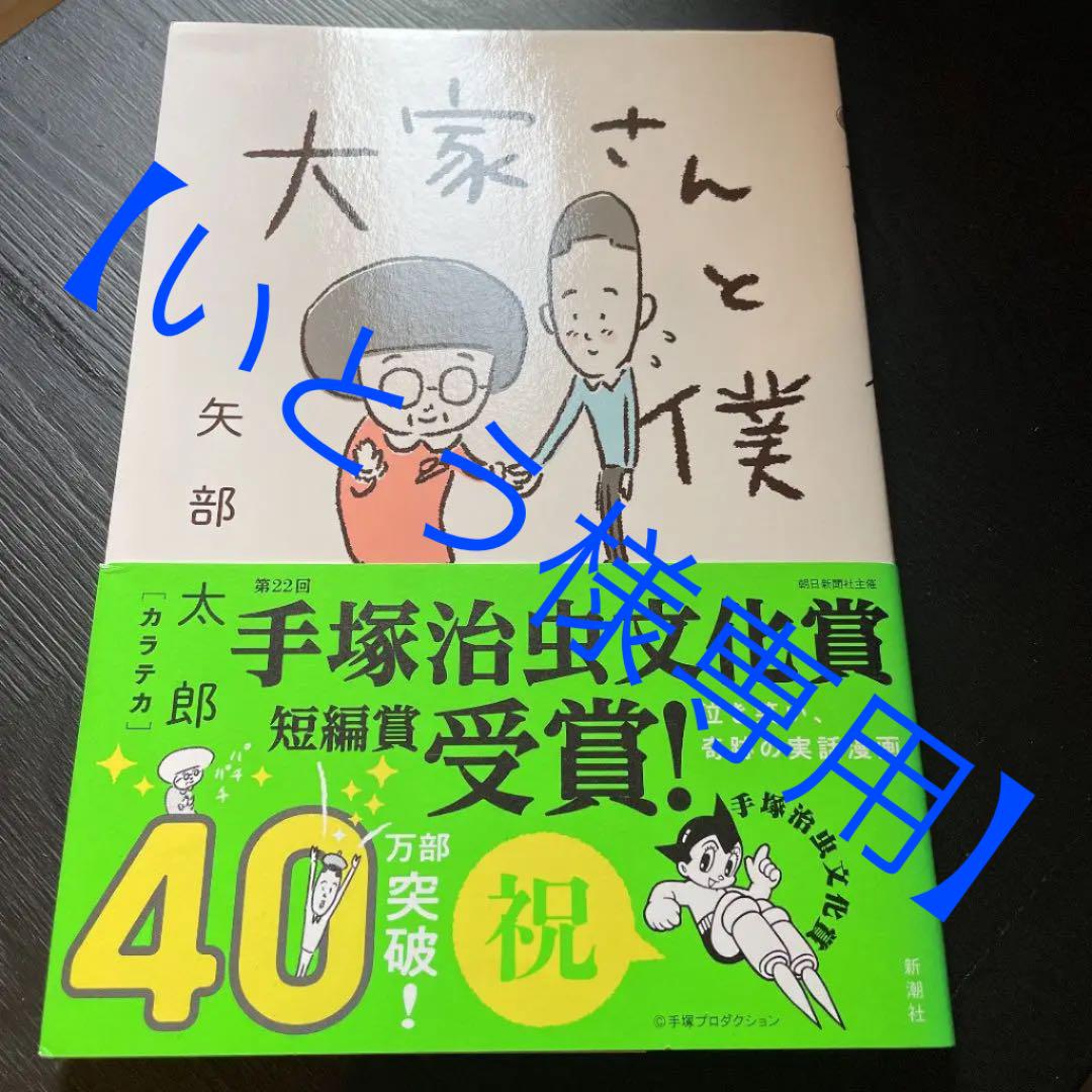 45%割引【メーカー直送】 【いとう様専用】大家さんと僕 その他 本 ショッピング激安 きのくにさま専用 時刻表2冊セット その他