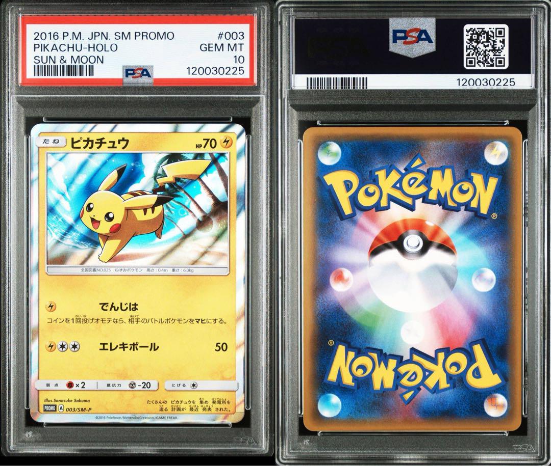 希少 PSA10 ピカチュウ サン・ムーン プロモ 003/SM-P 希少 PSA10 ピカチュウ サン・ムーン プロモ 003/SM-P - メルカリ