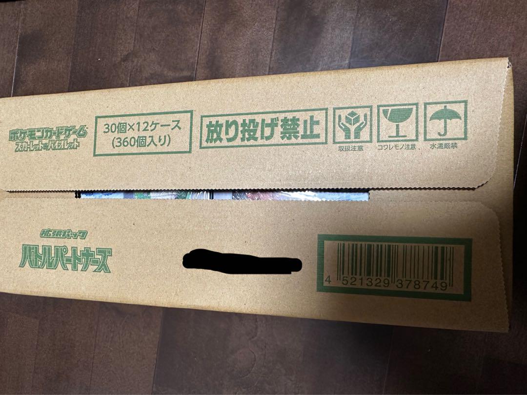 未開封BOX」拡張パック「バトルパートナーズ」 1カートン(12BOX