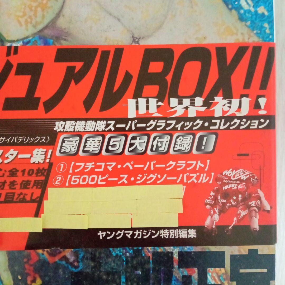 攻殻機動隊 士郎正宗 Cyberdelics 多機能ビジュアルBOX - メルカリ