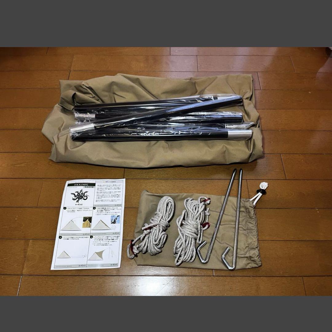 【熱田野営具】シルス170TC 専用ポールセット