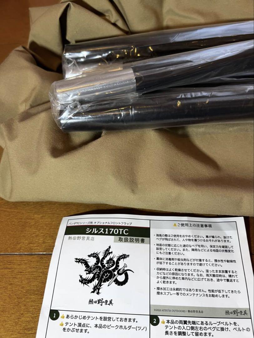 【熱田野営具】シルス170TC 専用ポールセット