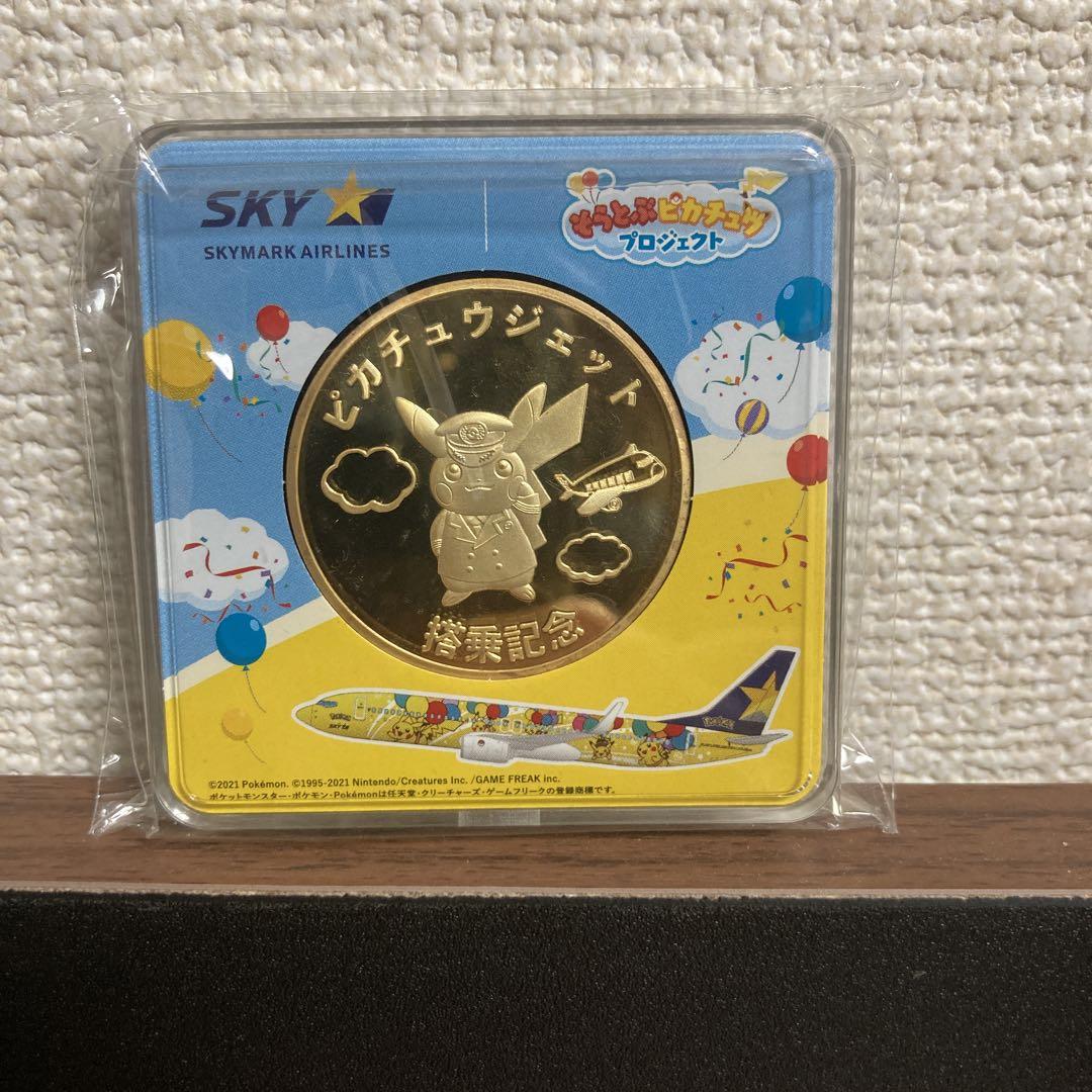 スカイマーク　ピカチュウジェット　搭乗記念メダル SKYMARK スカイマーク ピカチュウジェット ピカチュウジェット