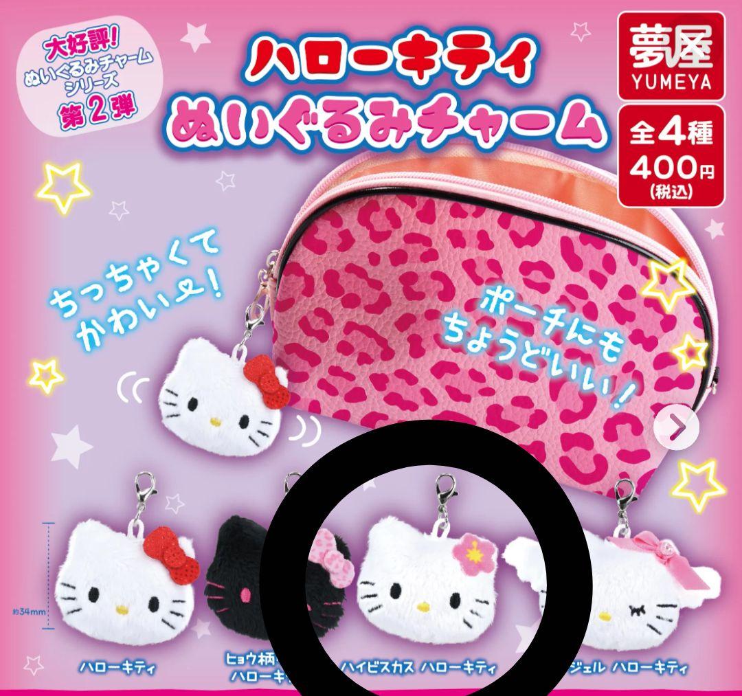 ハローキティ ぬいぐるみチャーム ハイビスカス - メルカリ