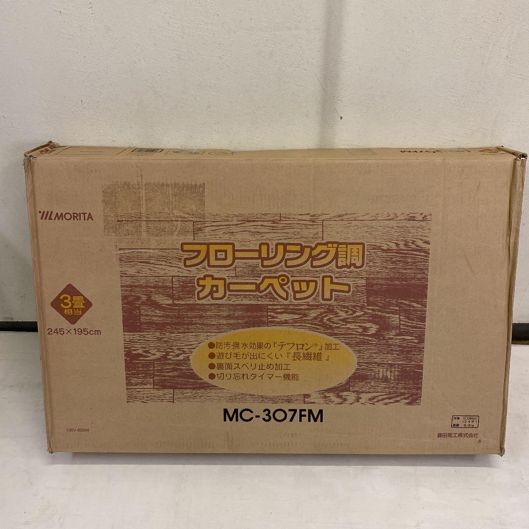 HOT通販 森田電工 フローリング調カーペット MC-307FM RnUol-m15727499480 3畳相当 低価超特価