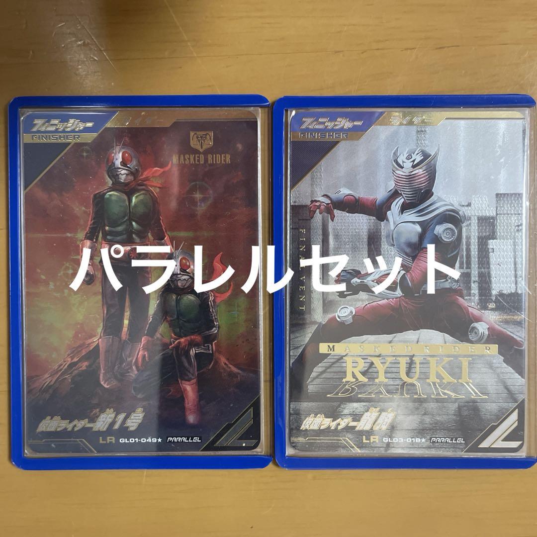 ガンバレジェンズ★仮面ライダーLRパラレル5枚セット★