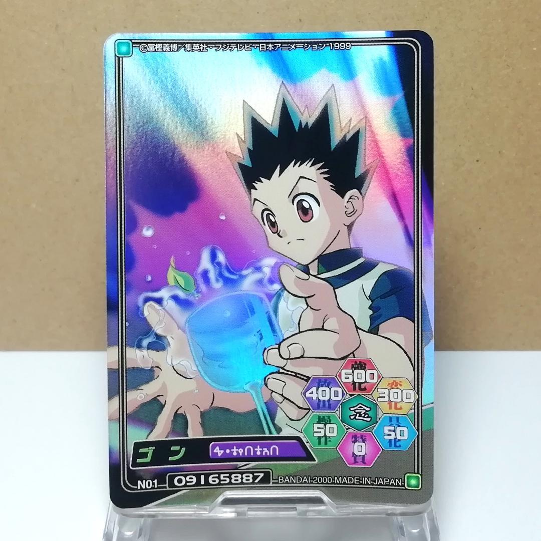 N01 ゴン ハンターハンター カードダス HUNTER×HUNTER ホロ