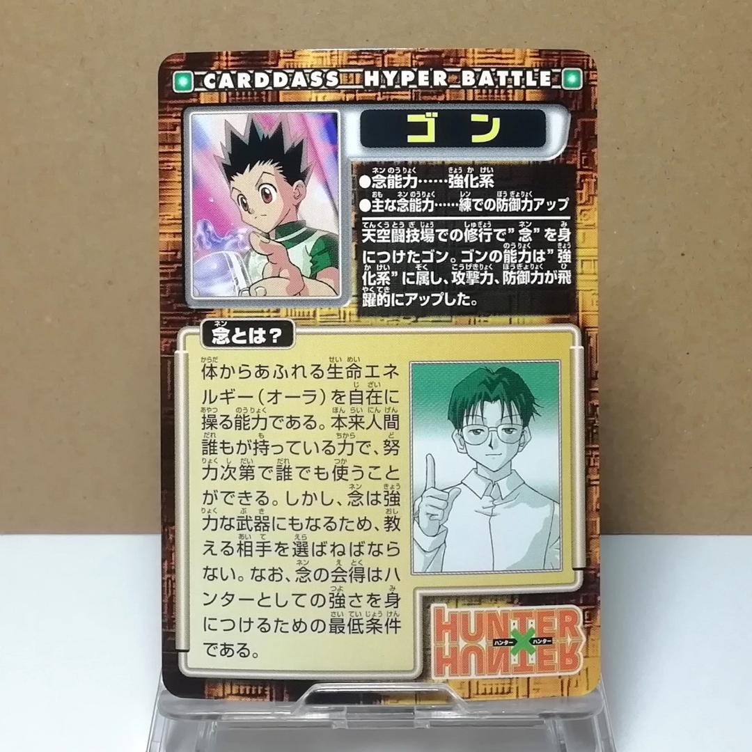 C124 ゴン キルア ハンターハンター カードダス HUNTER×HUNTER