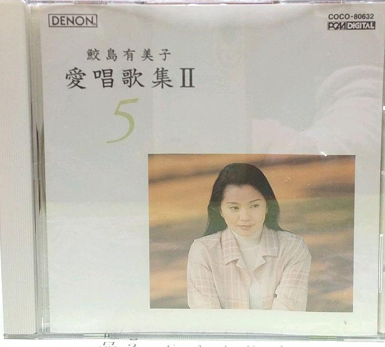 MF 鮫島有美子 愛唱歌集Ⅰ ・ Ⅱ 計10CD