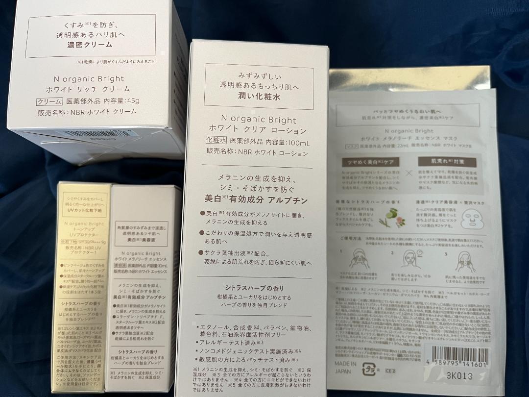 N organic Bright　ローション・クリーム・エッセンス他 5点セット