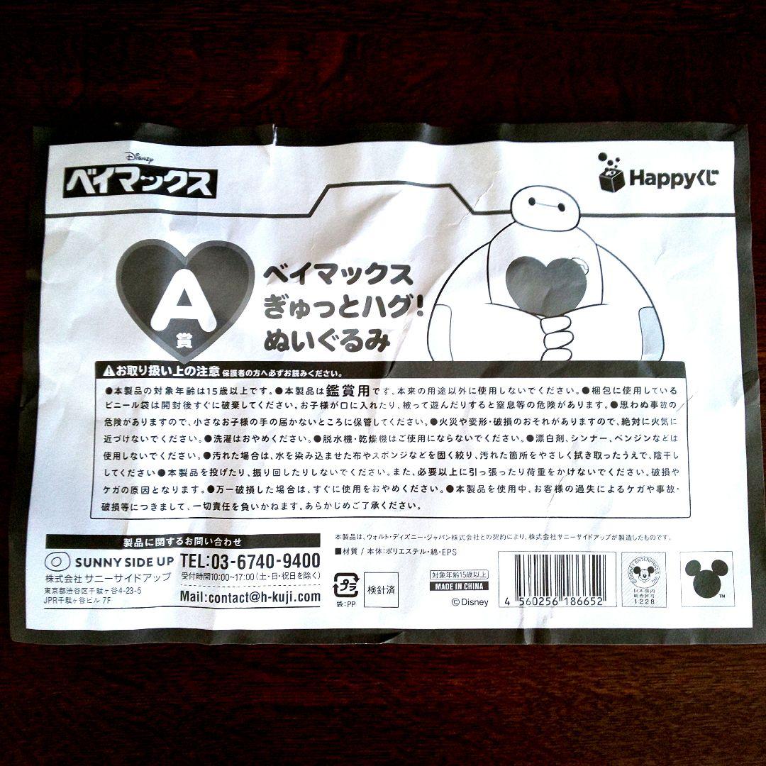大きいベイマックスぬいぐるみ