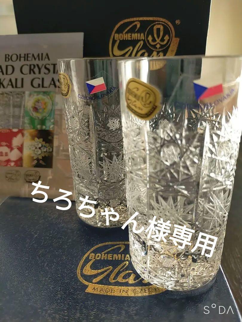 値下げボヘミアクリスタルグラス