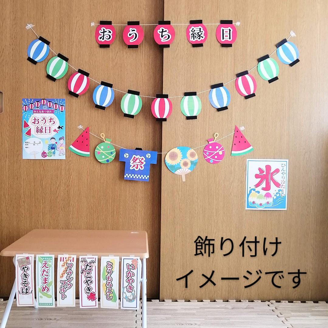 713円 トラスト ししまま様専用 おうち縁日 夏祭り 27枚セット #JP30