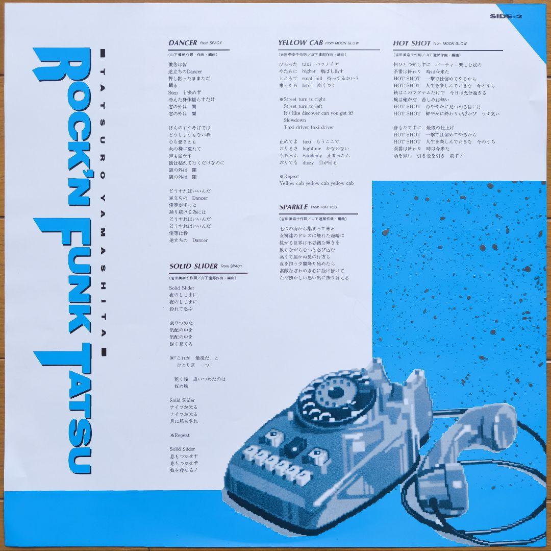 希少！プロモ盤】山下達郎 ROCK'N FUNK TATSU LP盤 アナログ 邦楽