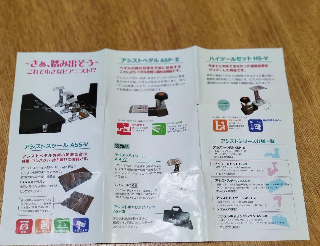 アシスト ペダル ハイツールセット HS - V