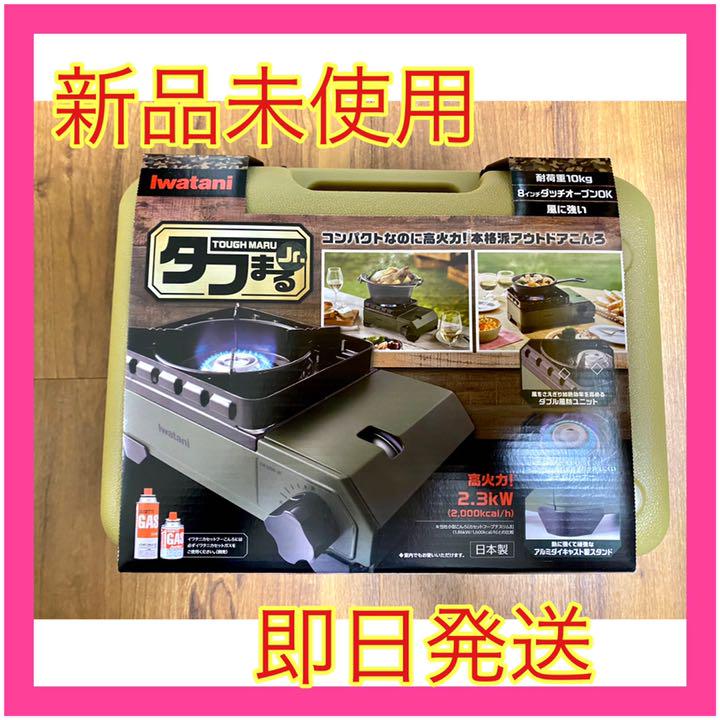 新品 Jr. ジュニア CB-ODX-JR IxSsq-m15738087609 イワタニ カセットフー タフまる 最新作定番