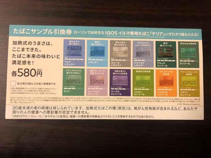 メーカー包装済】 IQOSイルマ専用タバコ「テリア」のサンプルたばこ 正規販売店 ファミマたばこ引換券 テリア アイコス ☆専用☆ ショッピング