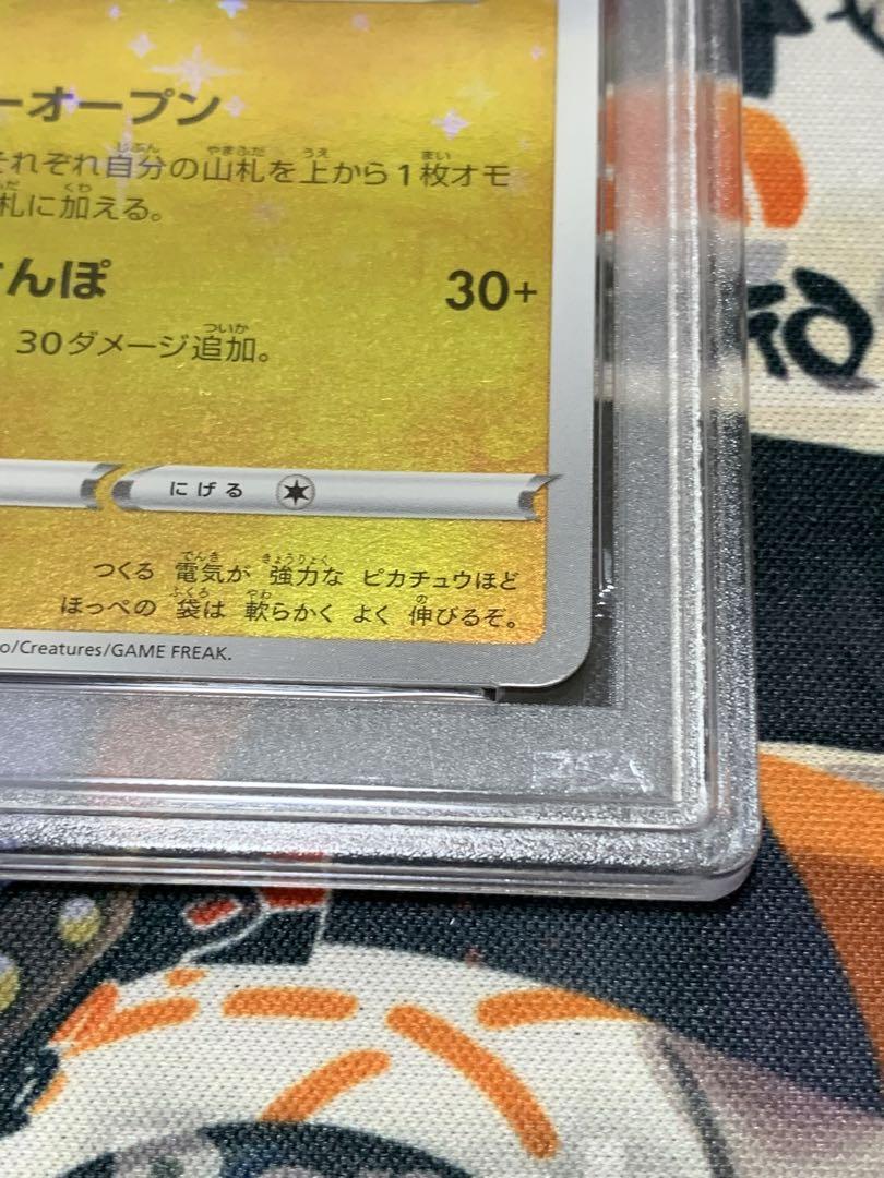 カナザワのピカチュウ マークなし PSA10