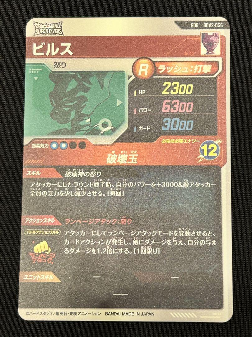 【ブロLOVE】SDV2-020孫悟飯:幼年期SDV2-056ビルス