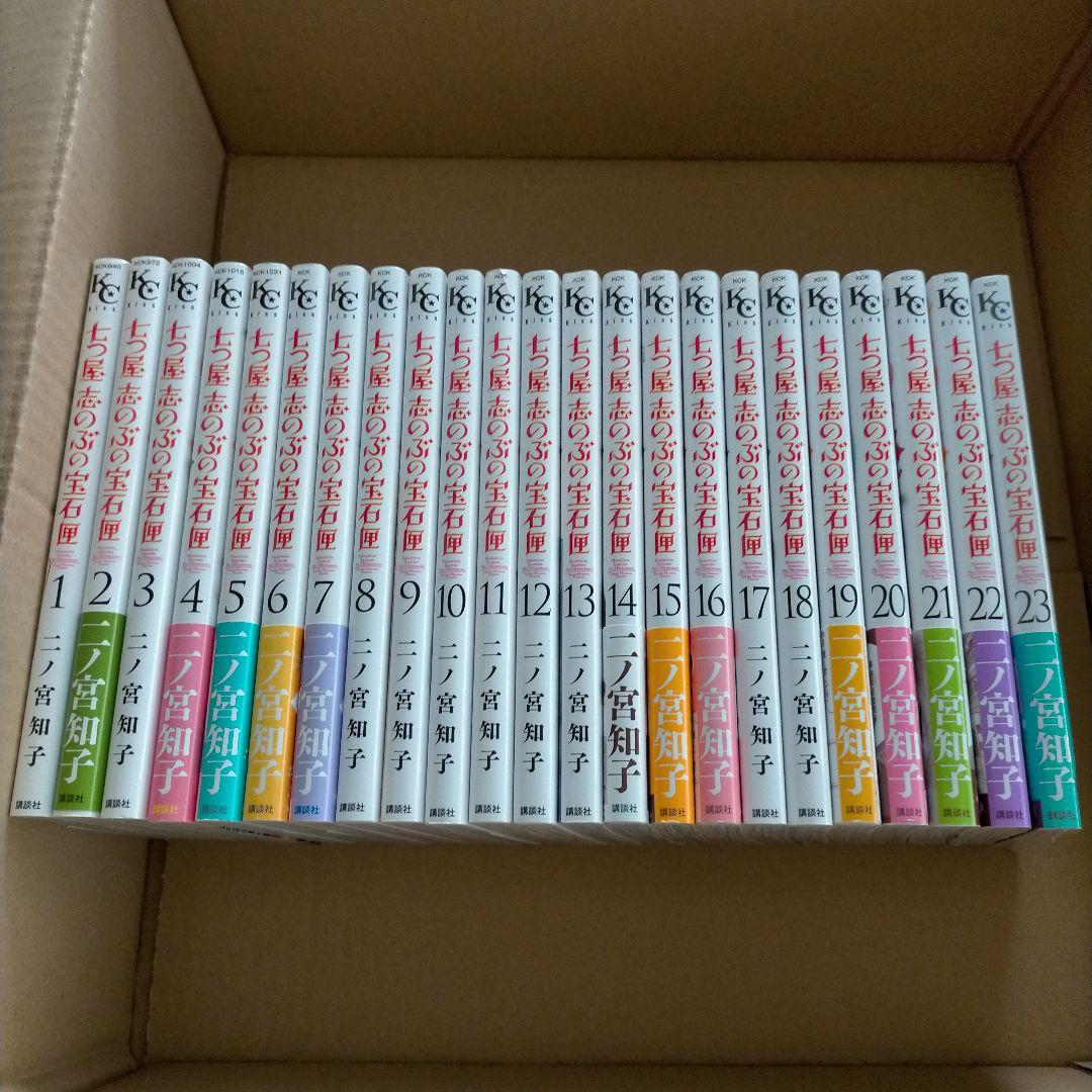 全巻セット　七つ屋志のぶの宝石匣　23冊　二ノ宮知子