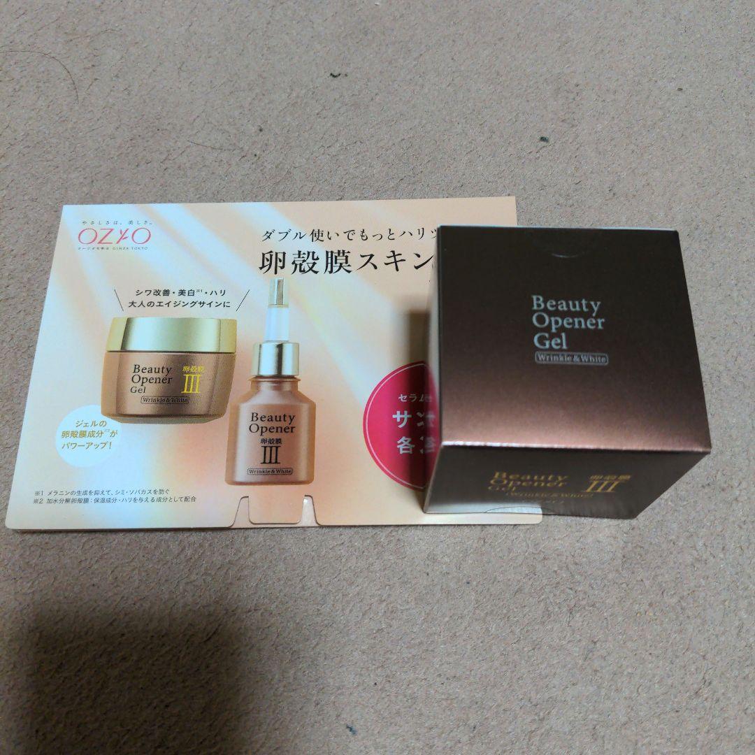 オージオ　ビューティーオープナージェル　リンクル&ホワイト　50g 2箱セット オージオ ビューティーオープナージェル リンクル＆ホワイト