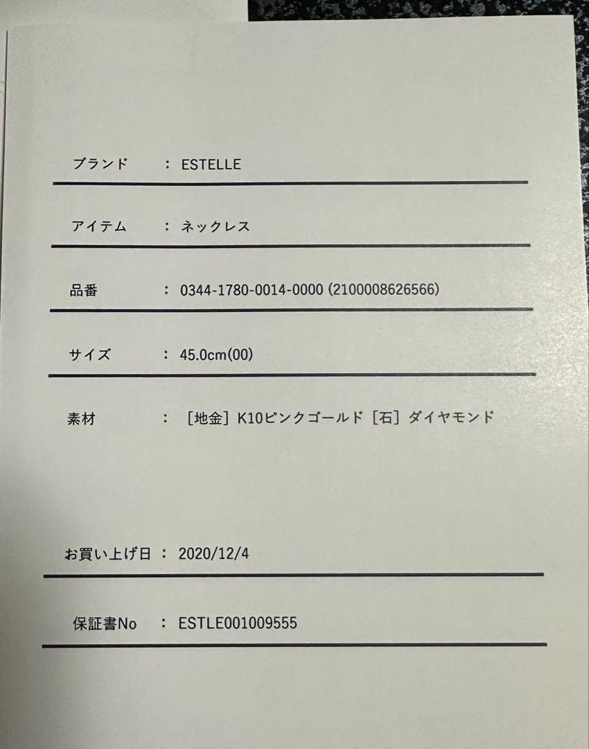 ESTELLE ダイヤモンド