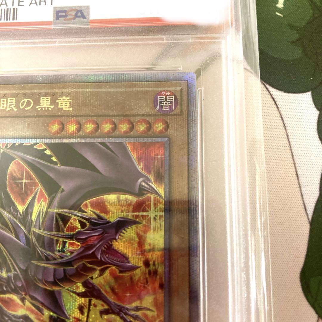 真紅眼の黒竜 絵違い 25th クオシク psa10 真紅眼の黒竜 絵違い 25th クオシク psa10
