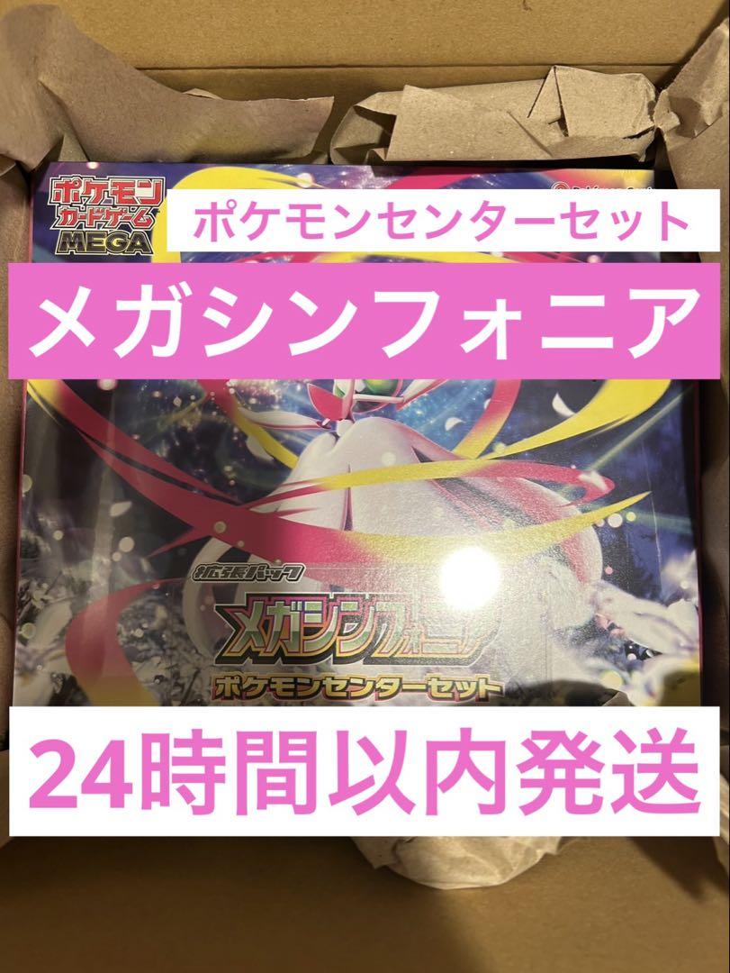 【未開封】MEGA 拡張パック メガシンフォニア ポケモンセンターセット 新品未開封】メガシンフォニア MEGA 拡張パック ポケモン