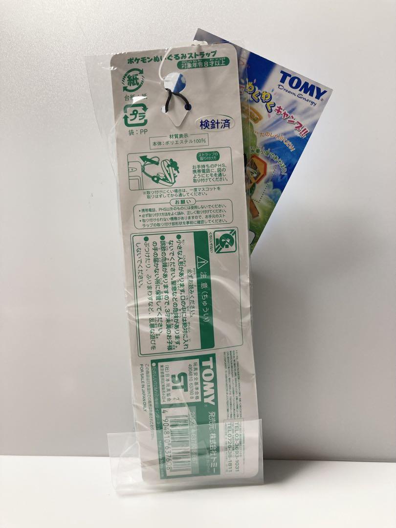 TOMY ポケモンぬいぐるみストラップ　ピチュー　ソーナノ　PHS 携帯電話　珍