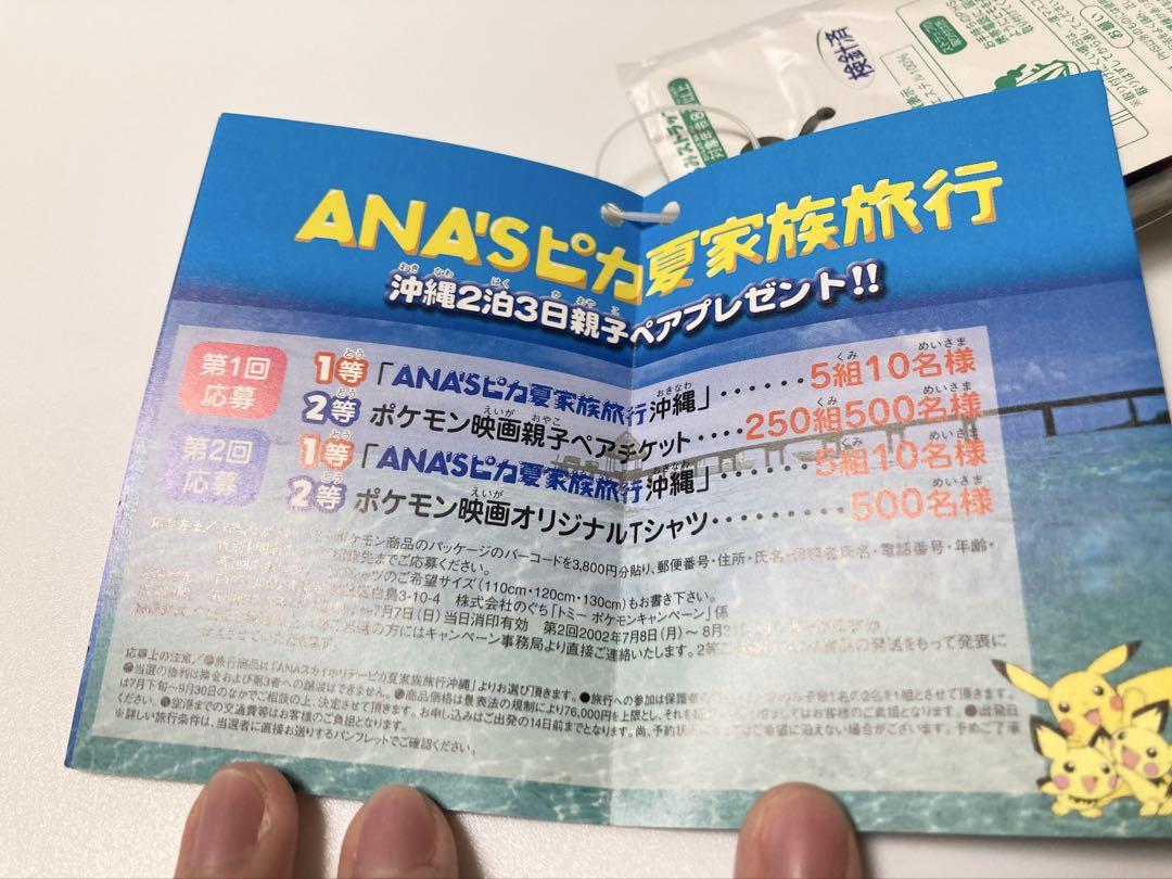 TOMY ポケモンぬいぐるみストラップ　ピチュー　ソーナノ　PHS 携帯電話　珍