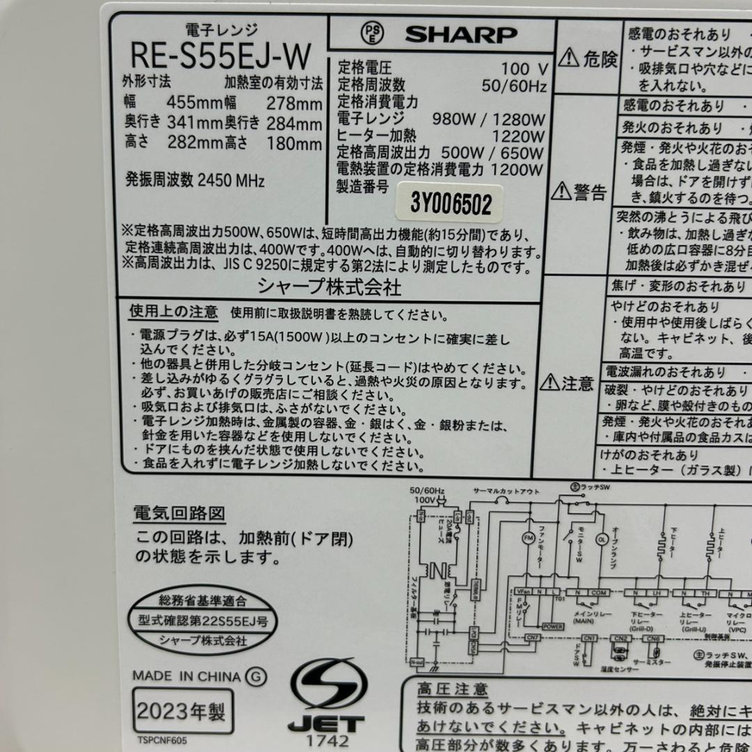 【美品！】　2023年製　シャープオーブンレンジ　RE-S55EJ　清掃済み