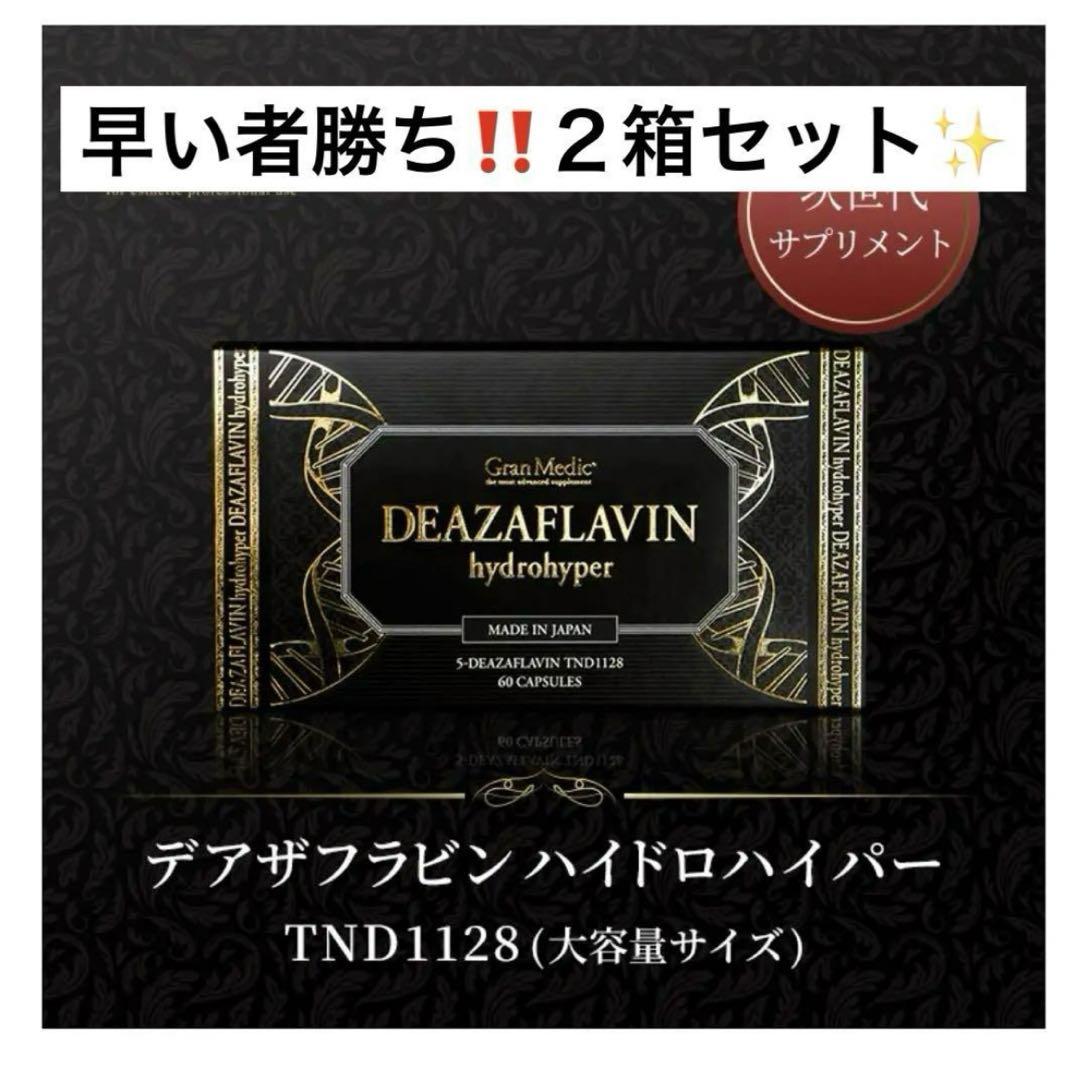 早い者勝ち‼️エステプロラボ デアザフラビン 60粒