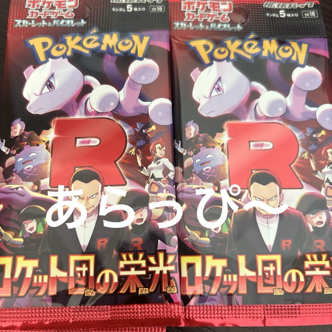 ポケモンカード　DESTINED RIVALS 未開封　ロケット団の栄光 ロケット団の栄光 未開封BOX ポケカポケモンカード - メルカリ