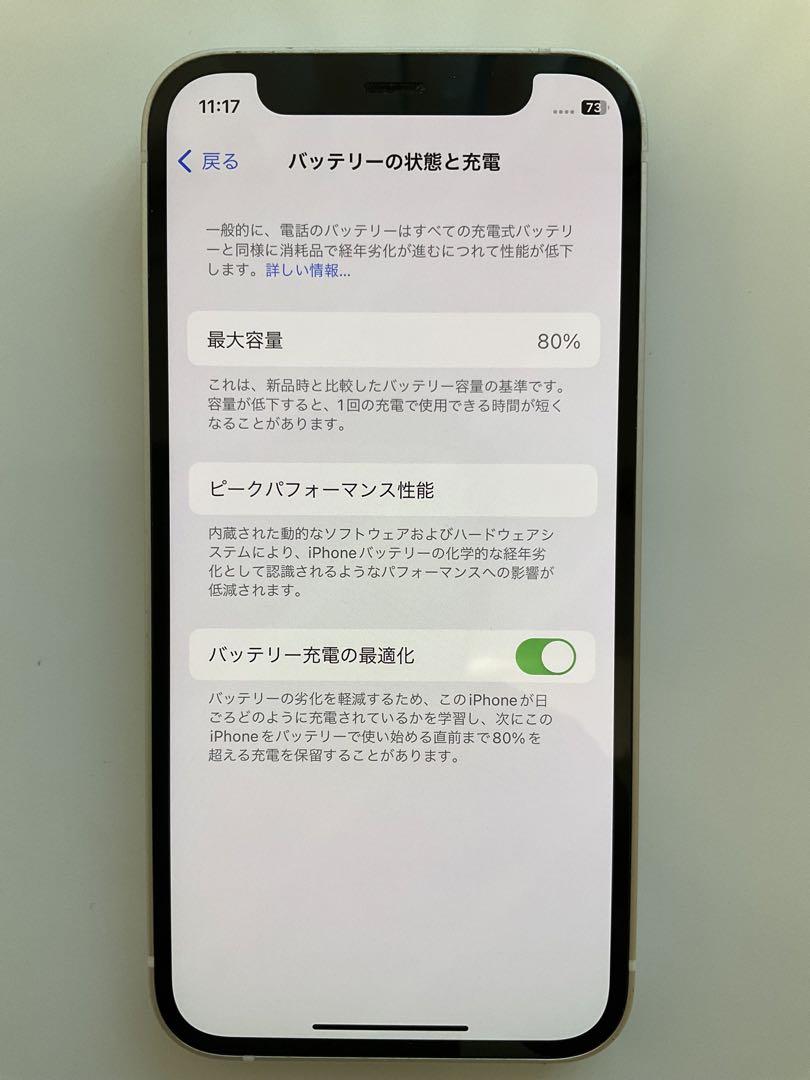 (訳アリ)iPhone12mini 本体 256GB 訳あり】iPhone 12 mini ホワイト 256GB SIMフリー