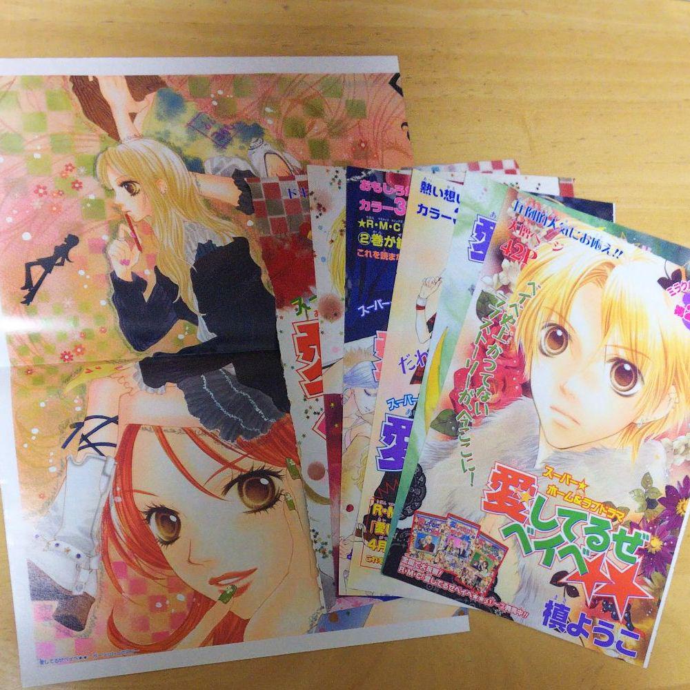 愛してるぜベイベ 新装版 1／槙 ようこ | 集英社 ― SHUEISHA ―