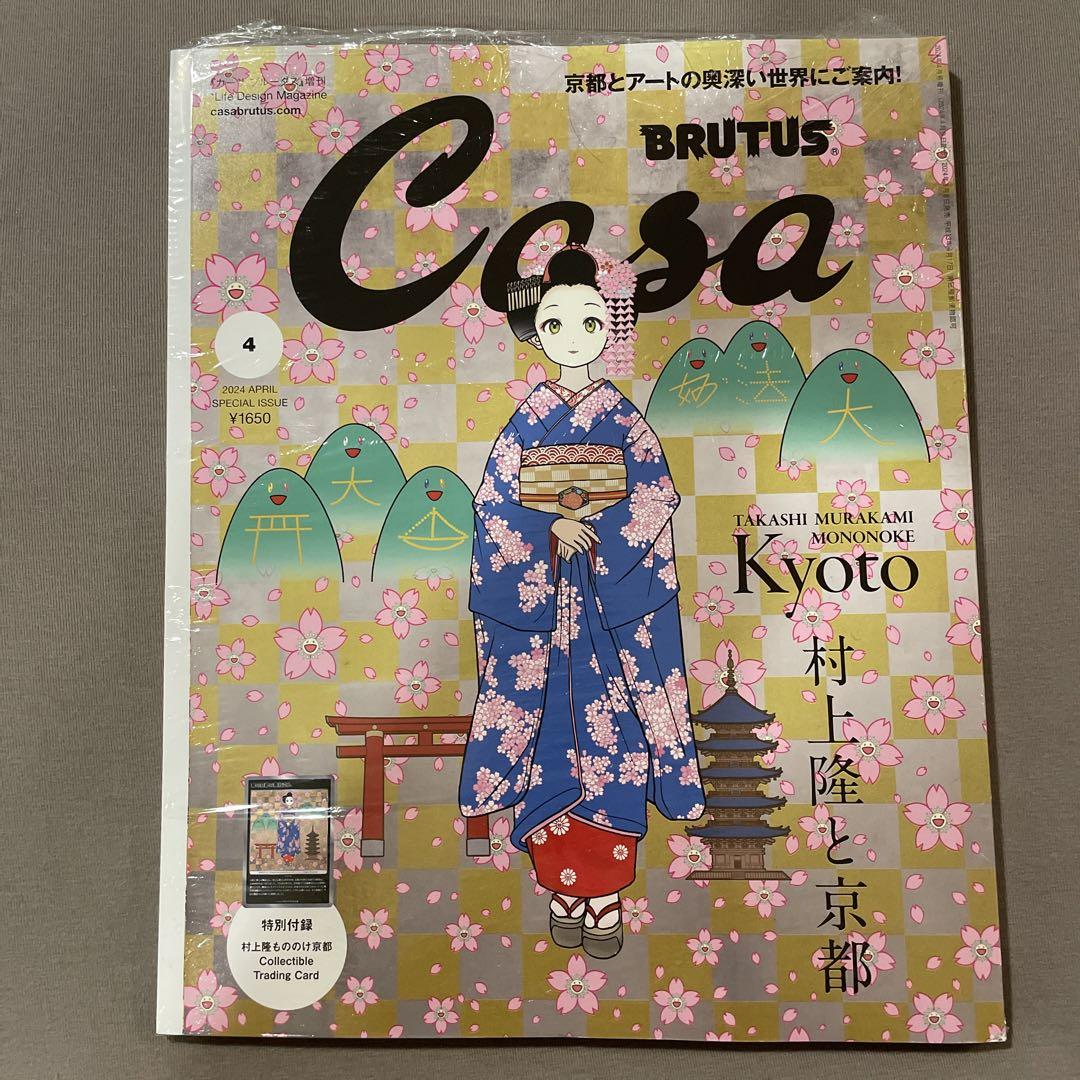 Casa BRUTUS 2024年4月号増刊 ×3冊