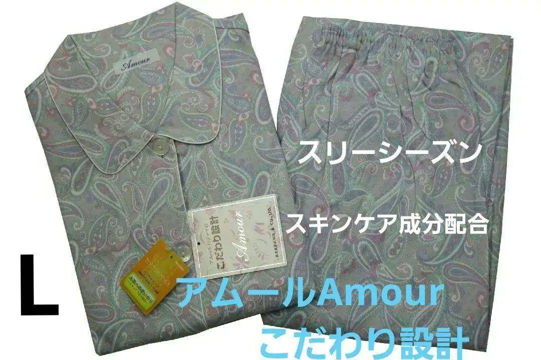 【新品】アムールAmour 150 こだわり設計パジャマ（L)秋口から春先まで