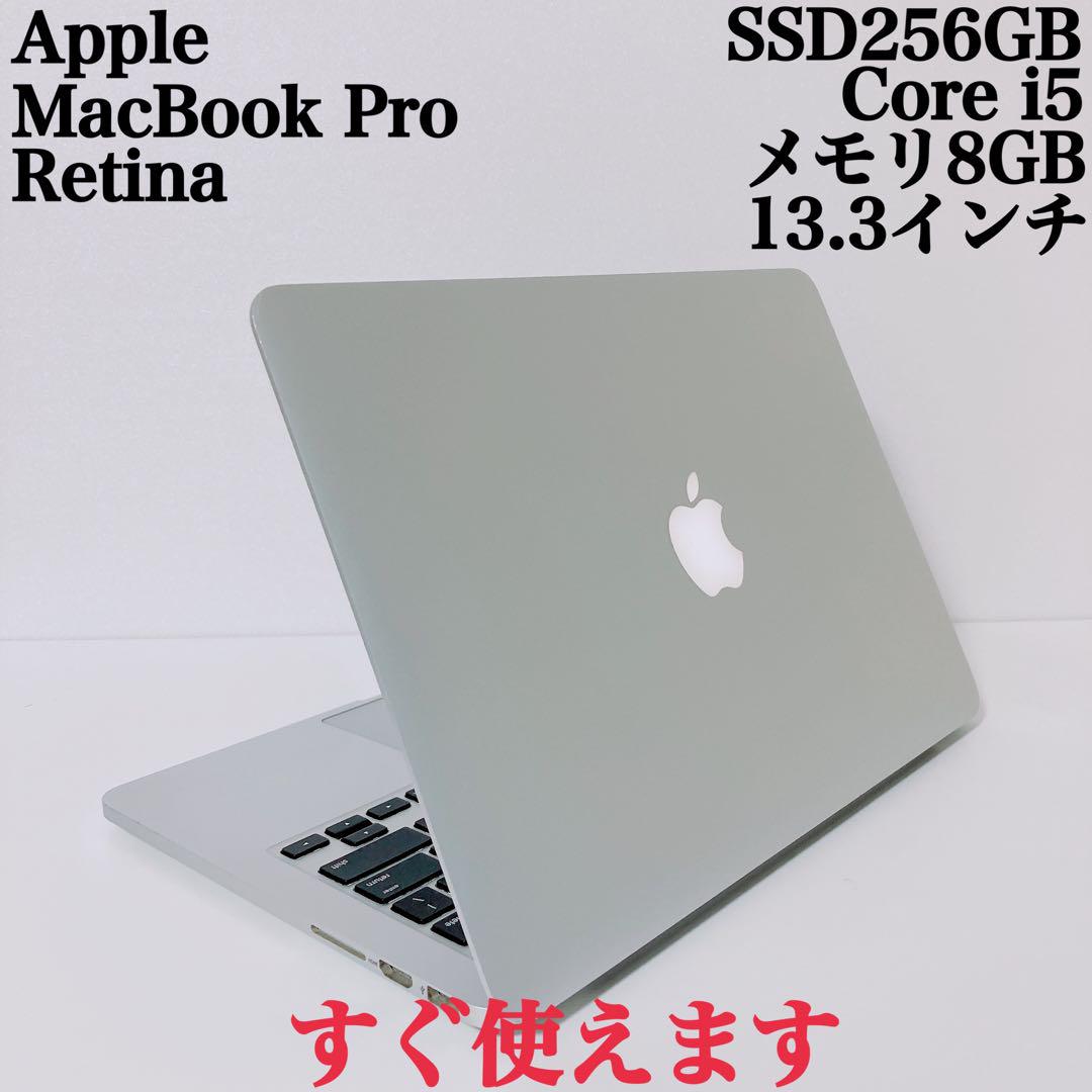 【美品】MacBook Pro爆速SSD256GB 8GBパソコンPC