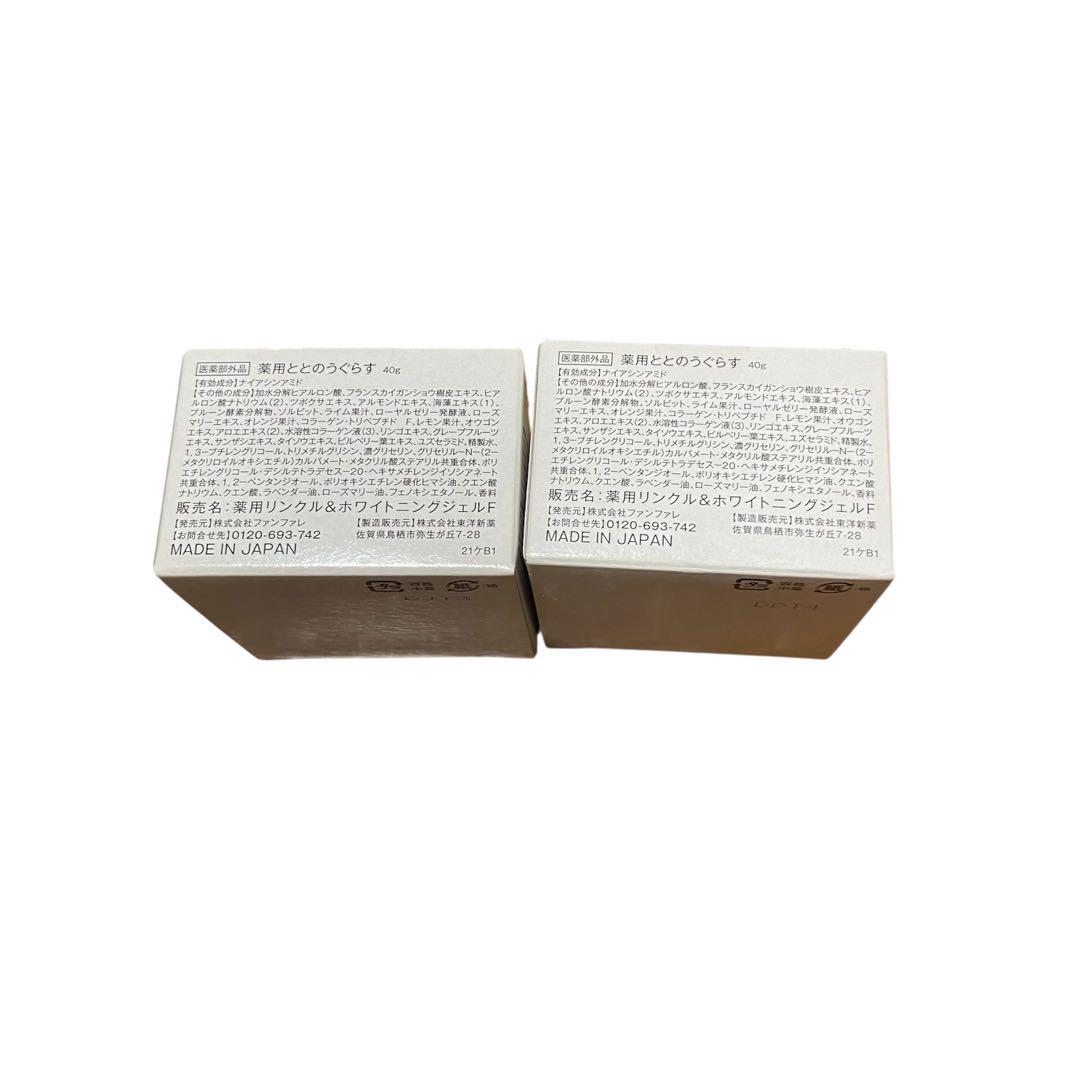 【新品未開封品】ととのうぐらす　美容液　2個セット　購入2025.5