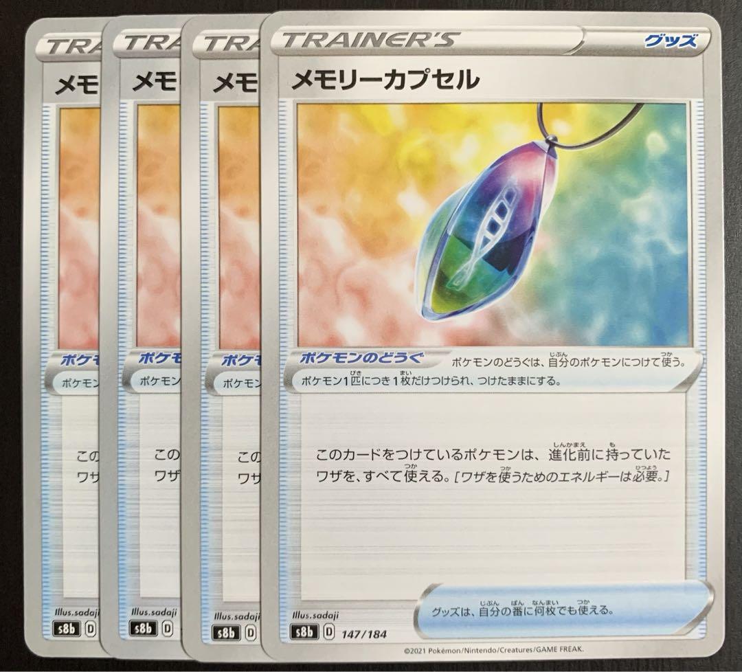 ポケモンカード メモリーカプセル 4枚 メルカリ
