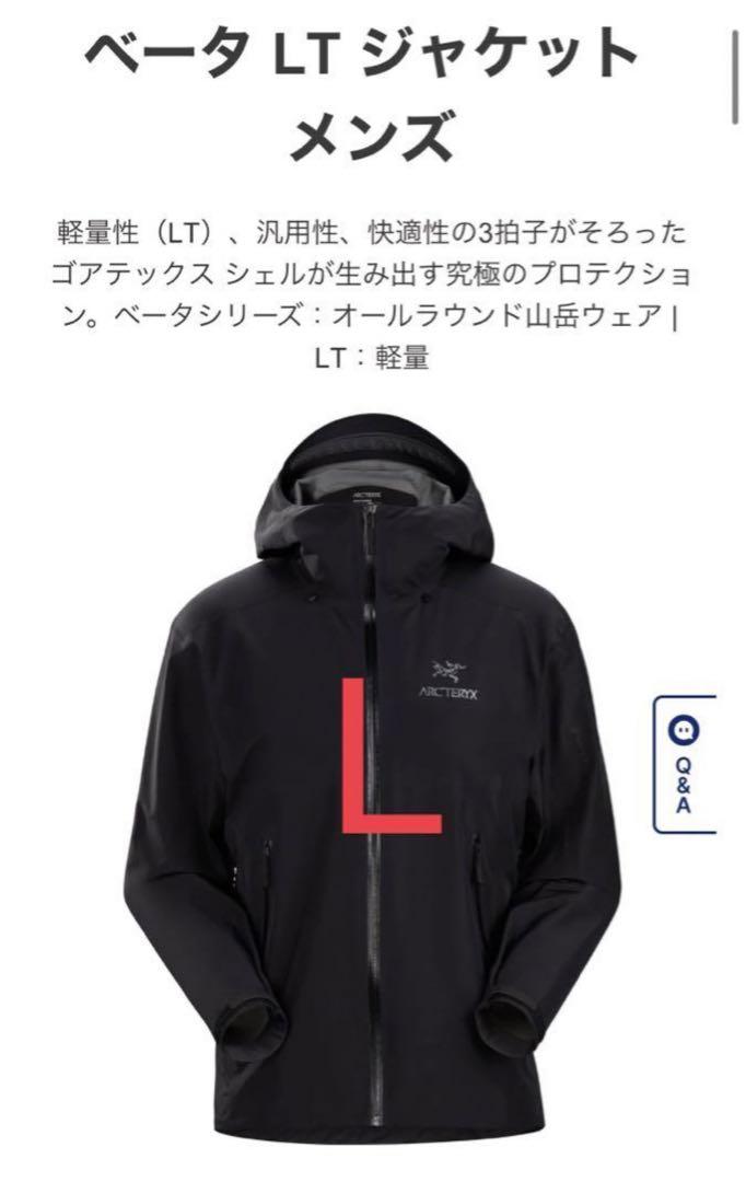 完璧 アークテリクスBeta Jacket ベータジャケット ブラック黒