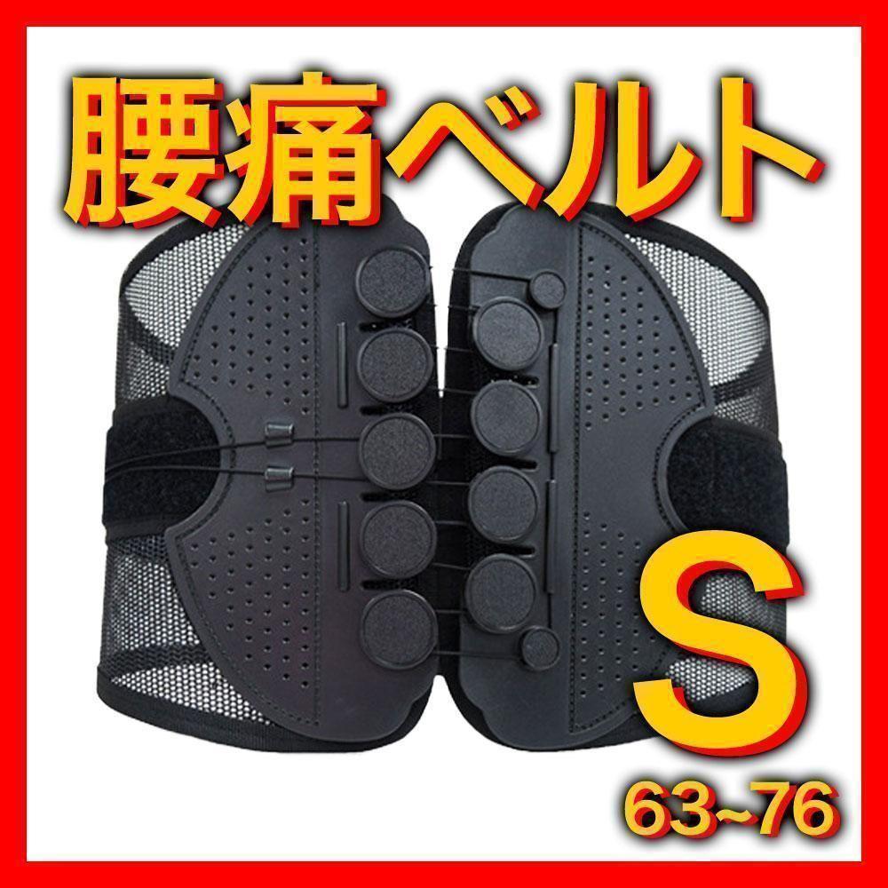 ★未使用★ 骨盤ベルト 腰痛ベルト 腰痛ベルト コルセット SサイズAYK21