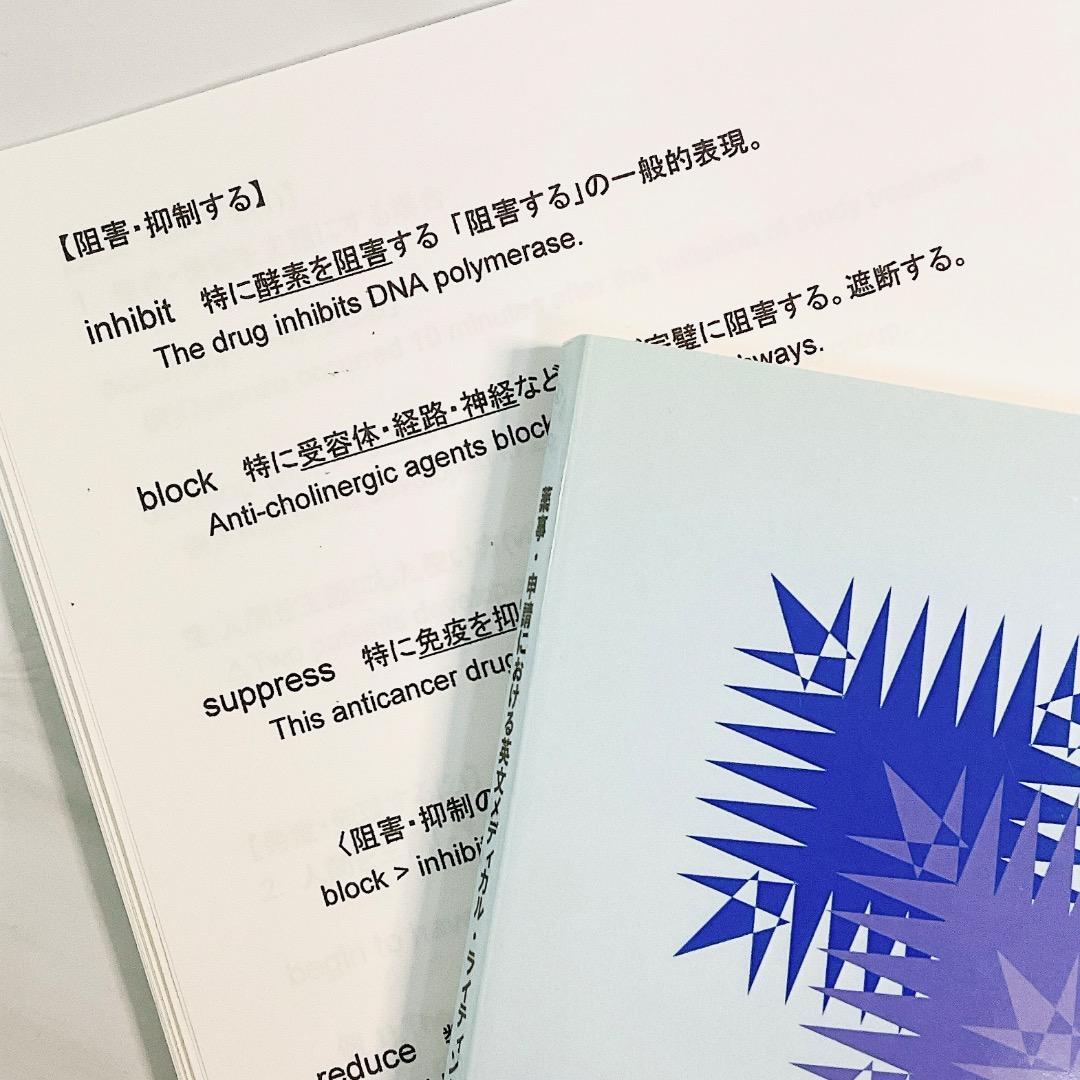 薬事・申請における英文メディカル・ライティング入門 3 - 健康