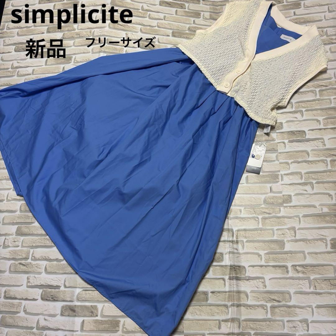 ［新品］ simplicite ベスト ノースリーブ ワンピース フリーサイズ