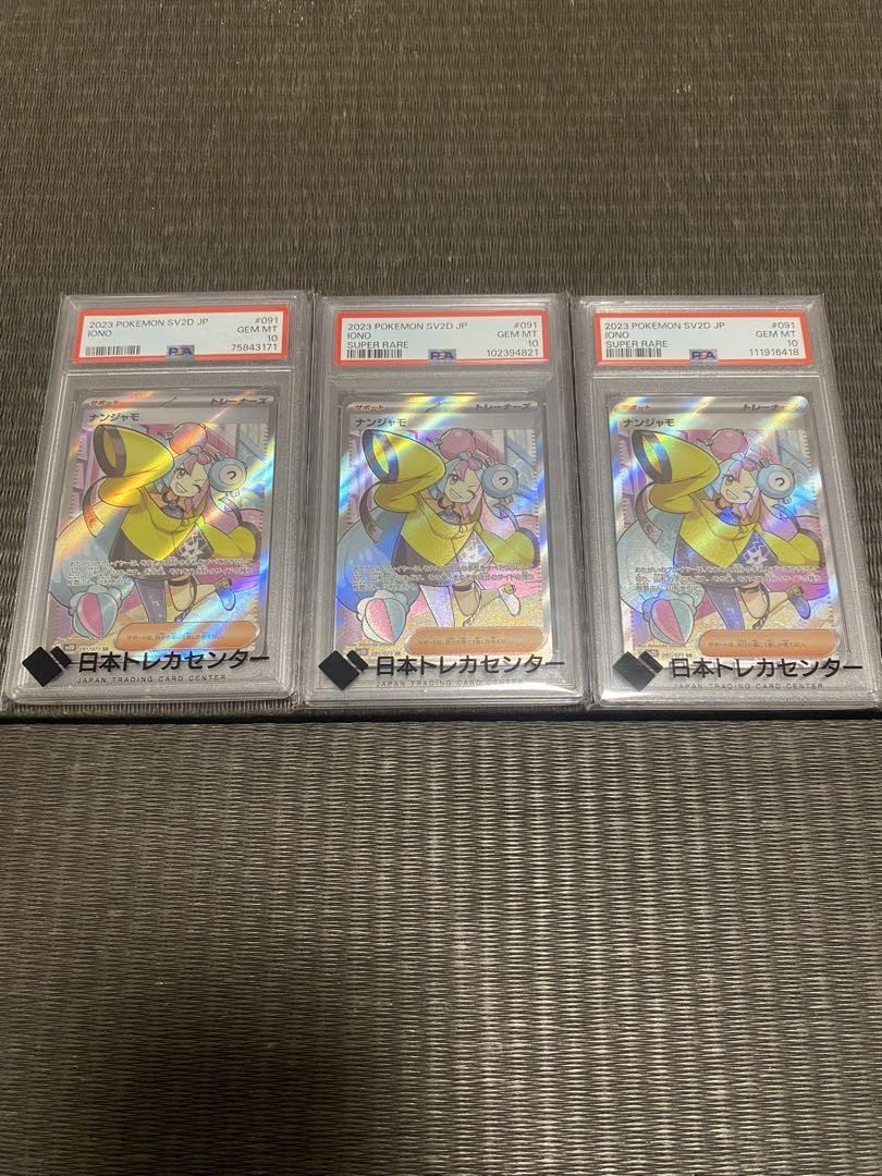 【psa10最安値】ナンジャモsr