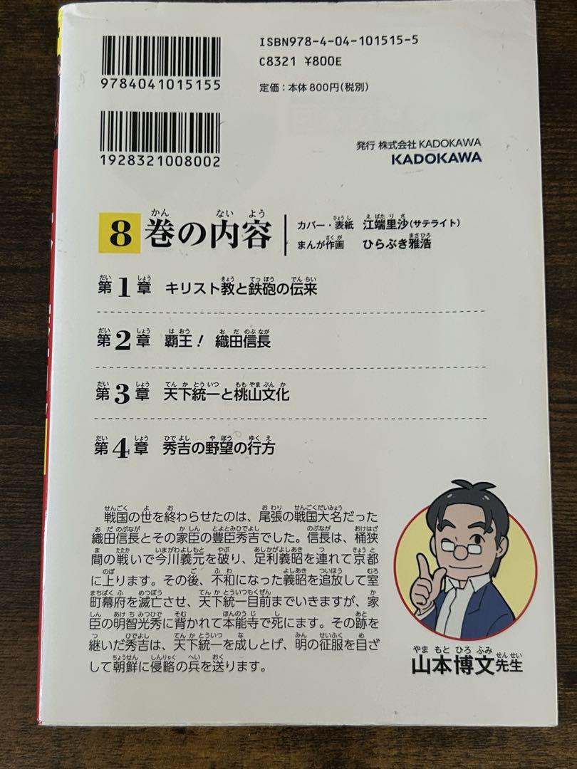 角川まんが学習シリーズ 日本の歴史 全15巻セット