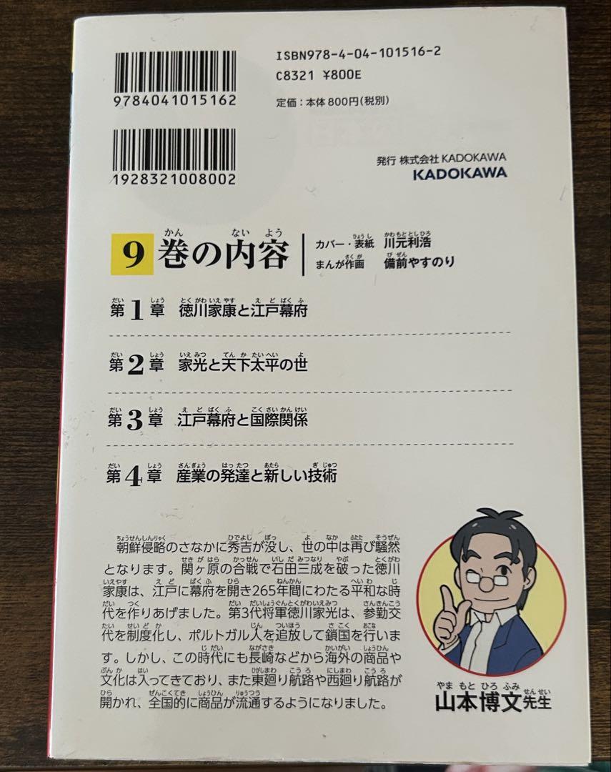 角川まんが学習シリーズ 日本の歴史 全15巻セット