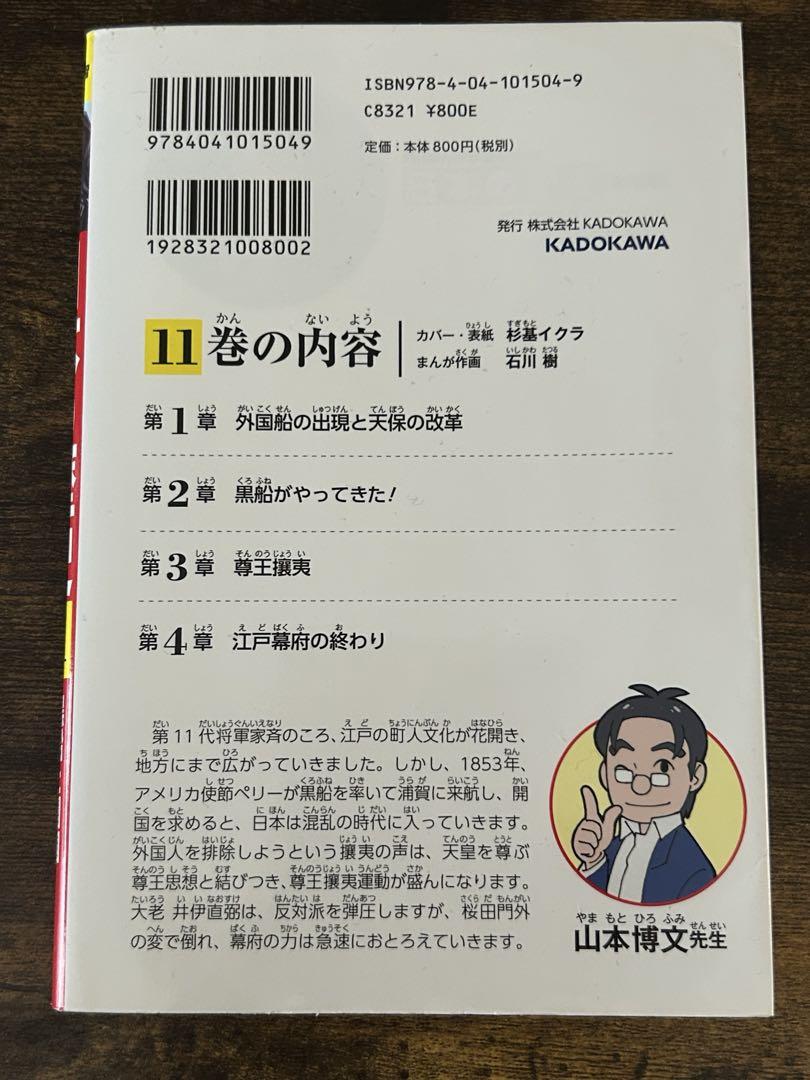 角川まんが学習シリーズ 日本の歴史 全15巻セット