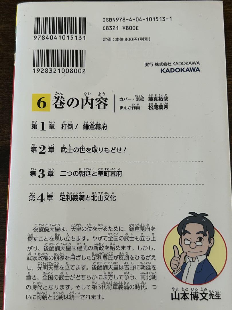 角川まんが学習シリーズ 日本の歴史 全15巻セット